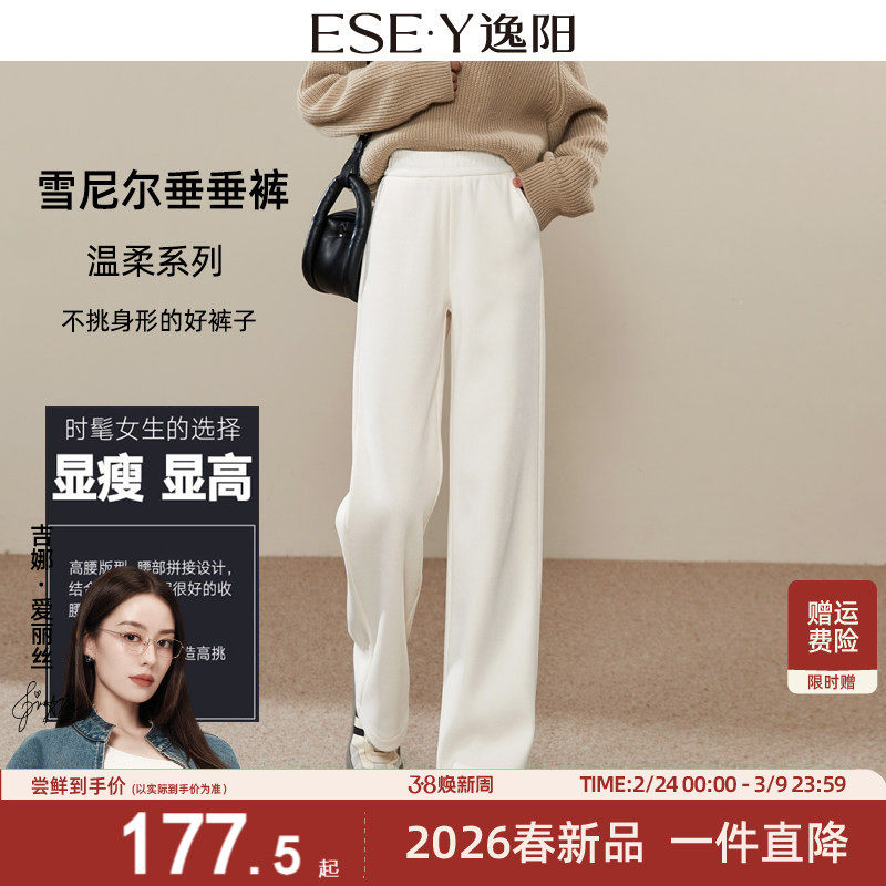逸阳糯米高腰白色雪尼尔直筒裤子女2026春秋新款显瘦垂顺阔腿长裤