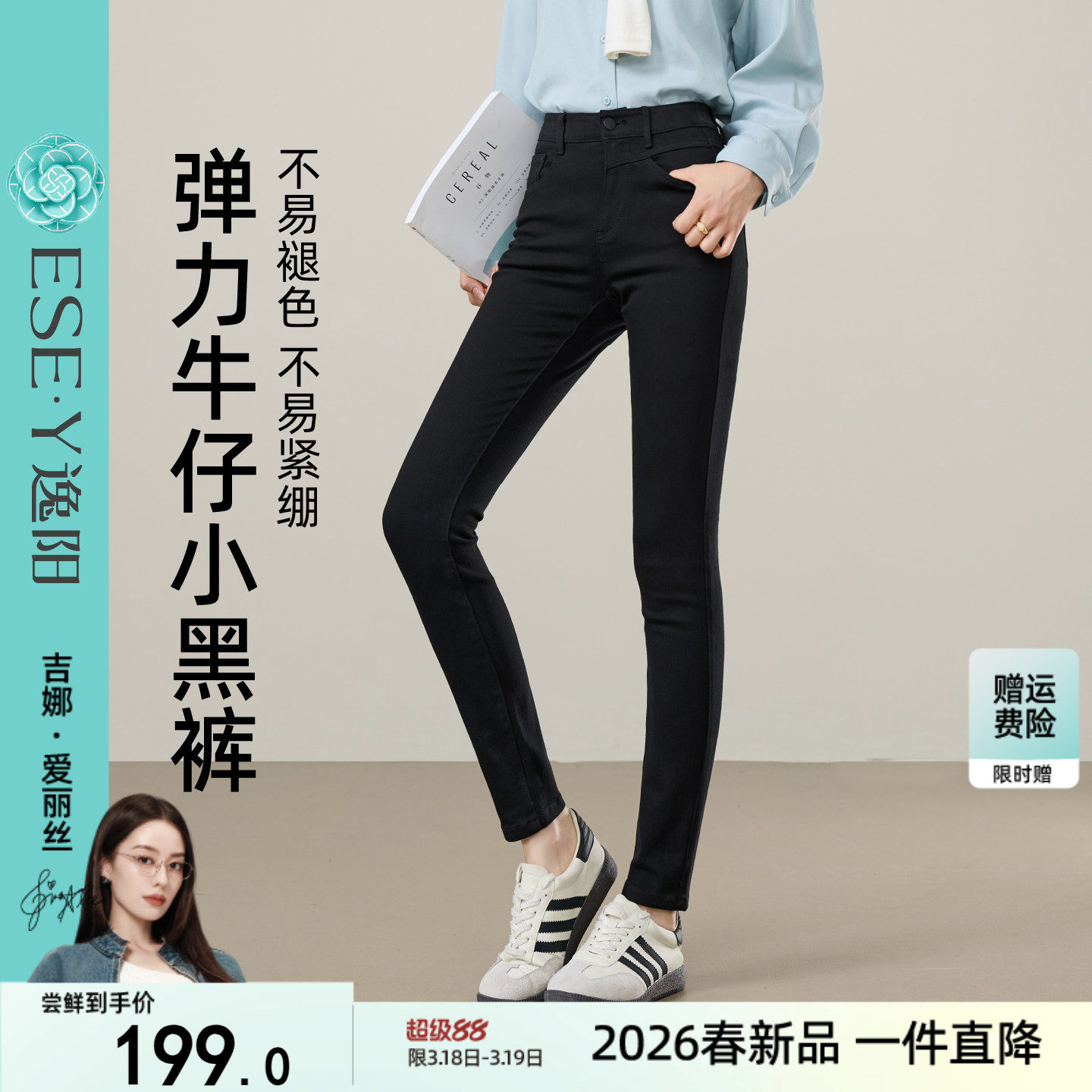 逸阳黑色不易褪色铅笔牛仔裤女2026春新款高腰显瘦弹力紧身小脚裤