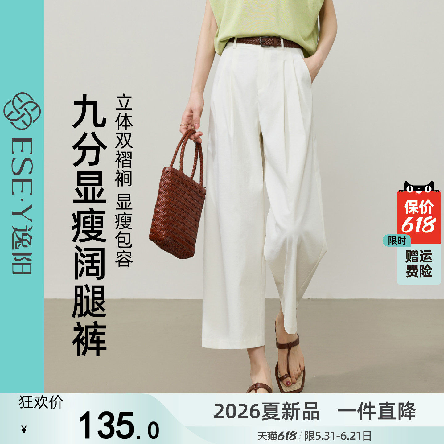 逸阳高腰凉感九分白色阔腿裤女2026夏季新薄款显瘦宽松垂感直筒裤