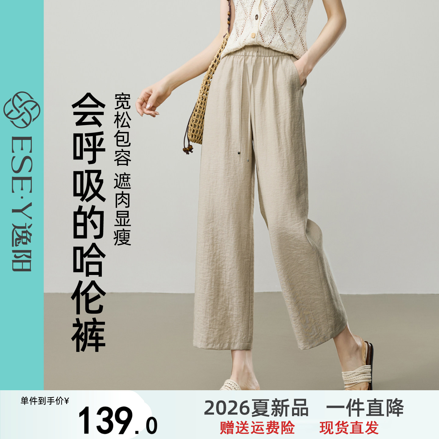 逸阳九分亚麻哈伦裤子女轻薄2026夏新款高腰显瘦阔腿小个子休闲裤