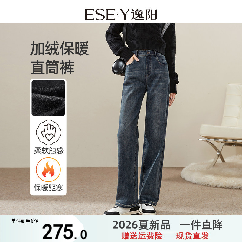 逸阳加绒保暖直筒牛仔裤女2026年冬季新款宽松显瘦窄版阔腿长裤子