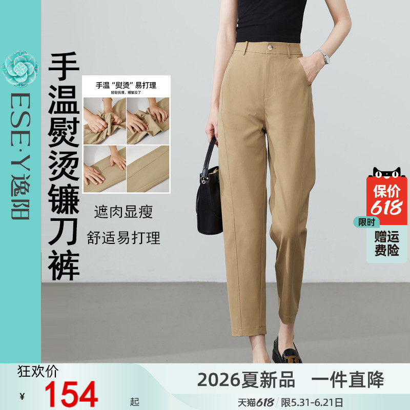 逸阳高腰凉感镰刀裤子女九分2026夏新薄款哈伦宽松显瘦垂顺直筒裤