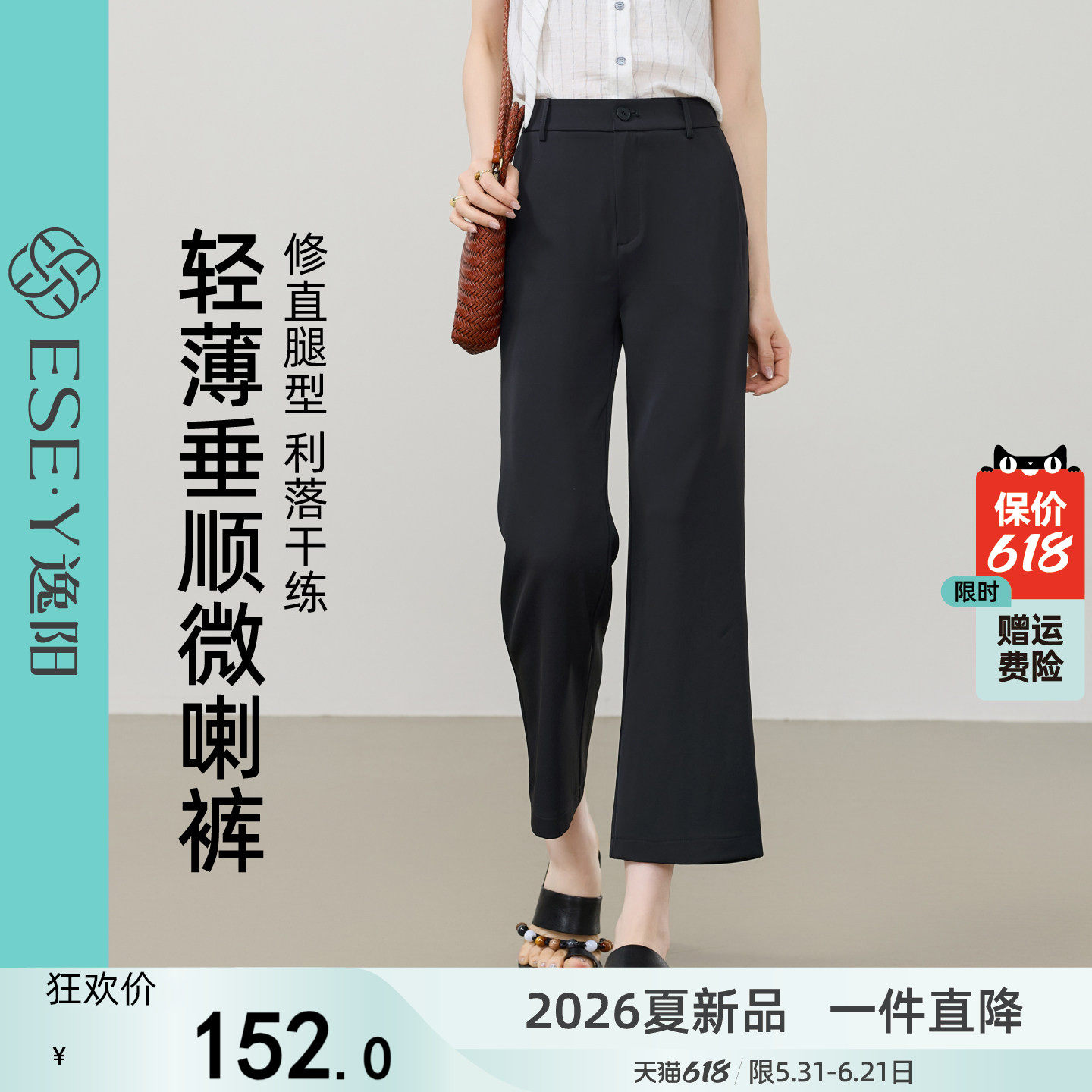 逸阳微喇叭西装裤女九分2026夏薄款垂感弹力小个子冰丝黑色休闲裤