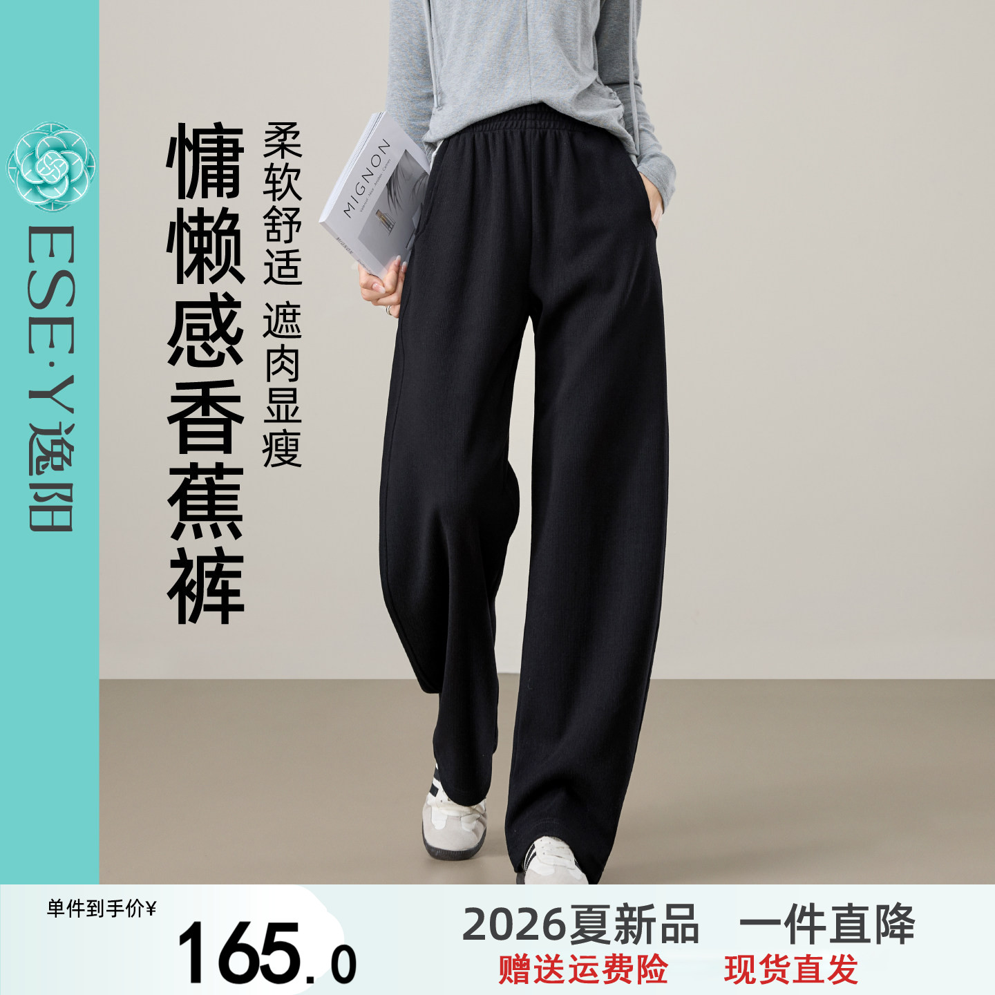 逸阳软糯香蕉裤女2025秋新款高腰直筒白色宽松长裤休闲窄版糯米裤