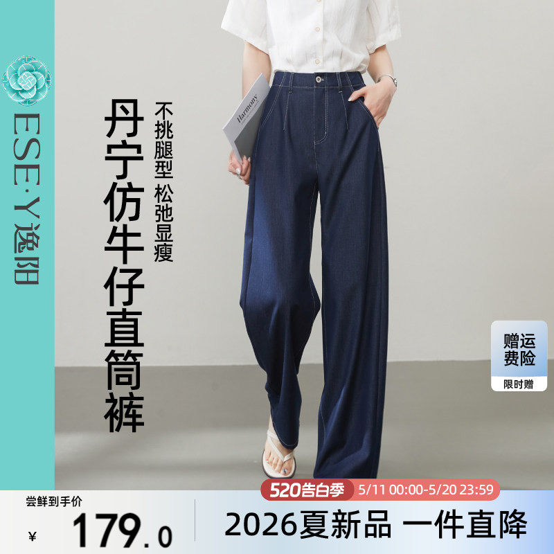 逸阳丹宁蓝直筒裤女2025年夏季薄款高腰显瘦深蓝色仿牛仔阔腿裤子