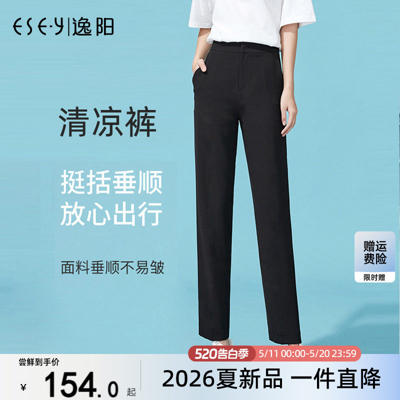 逸阳黑色高腰九分直筒裤子女冰凉2026春夏薄款垂顺宽松显瘦西装裤