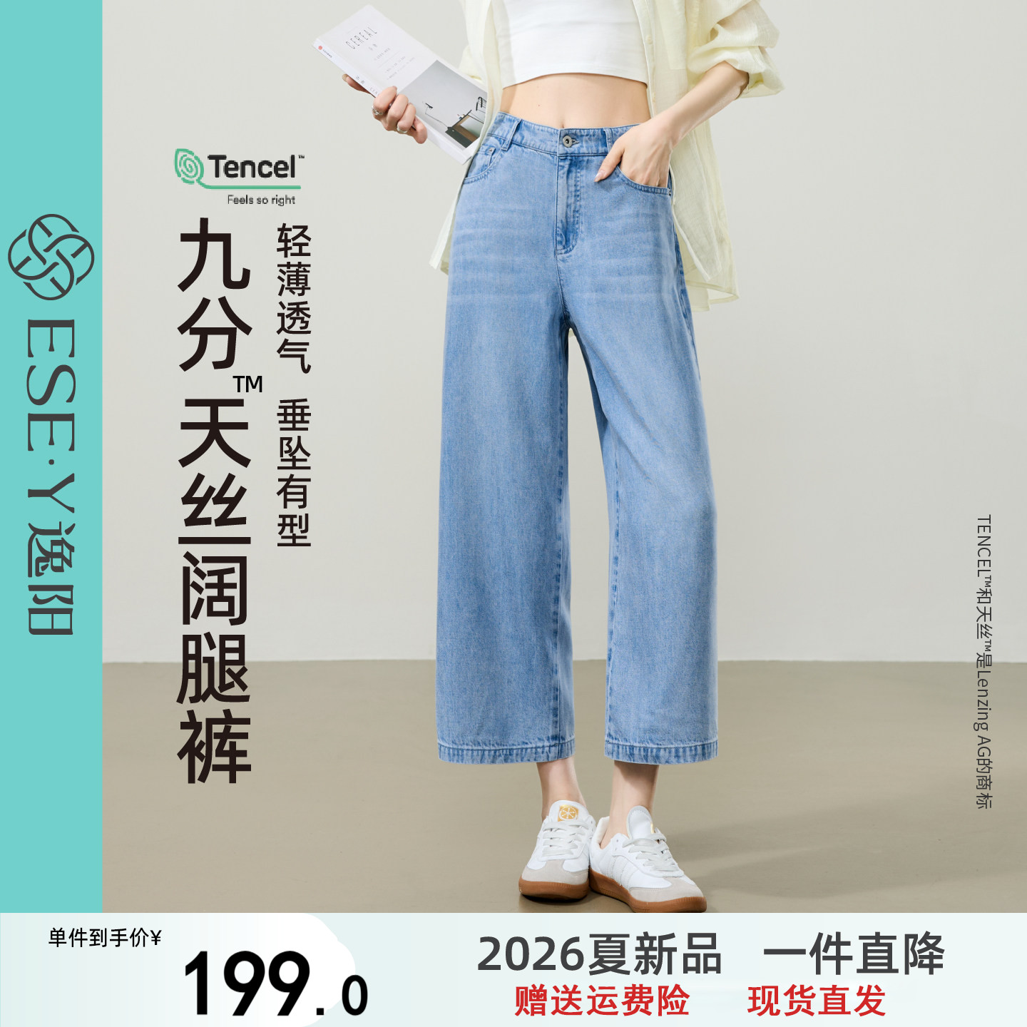 逸阳天丝高腰九分阔腿裤子女2026夏季新款薄款凉爽显瘦直筒牛仔裤