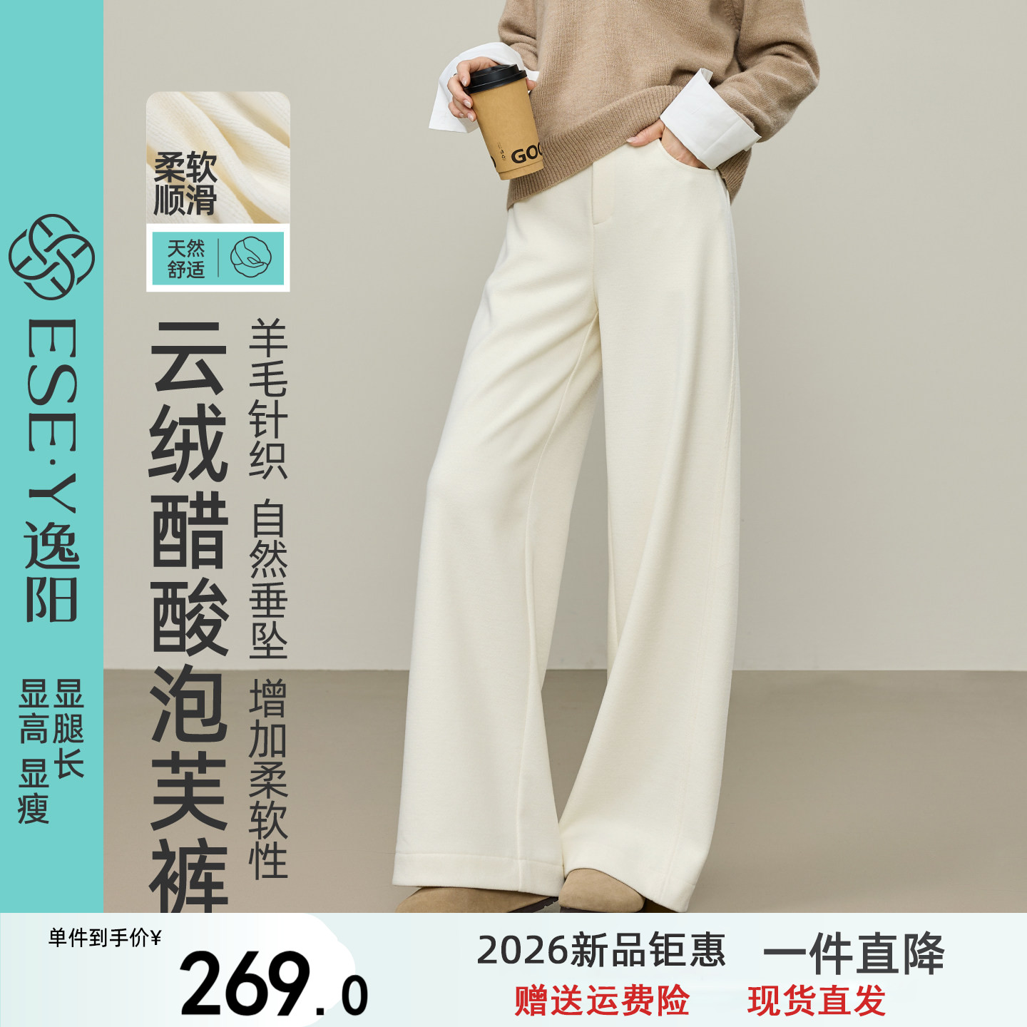 逸阳2026秋新款慵懒松弛感醋酸羊毛阔腿裤女垂感直筒休闲通勤西装