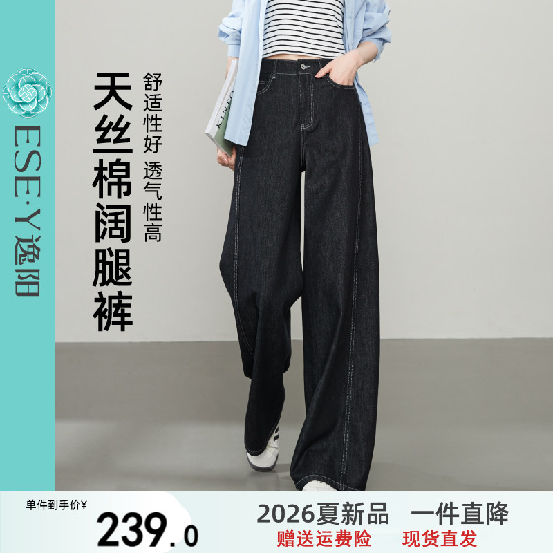 逸阳不易掉色直筒牛仔裤女2026夏季新款宽松显瘦全棉阔腿长裤子