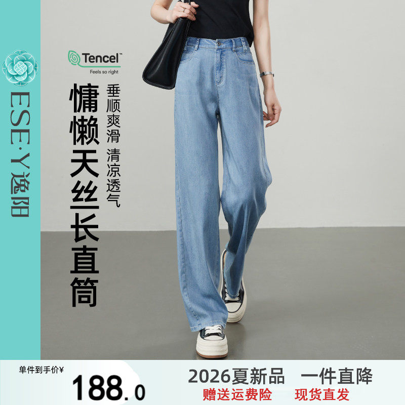 逸阳清凉天丝直筒牛仔裤女薄款2026夏季新款宽松显瘦窄版阔腿长裤