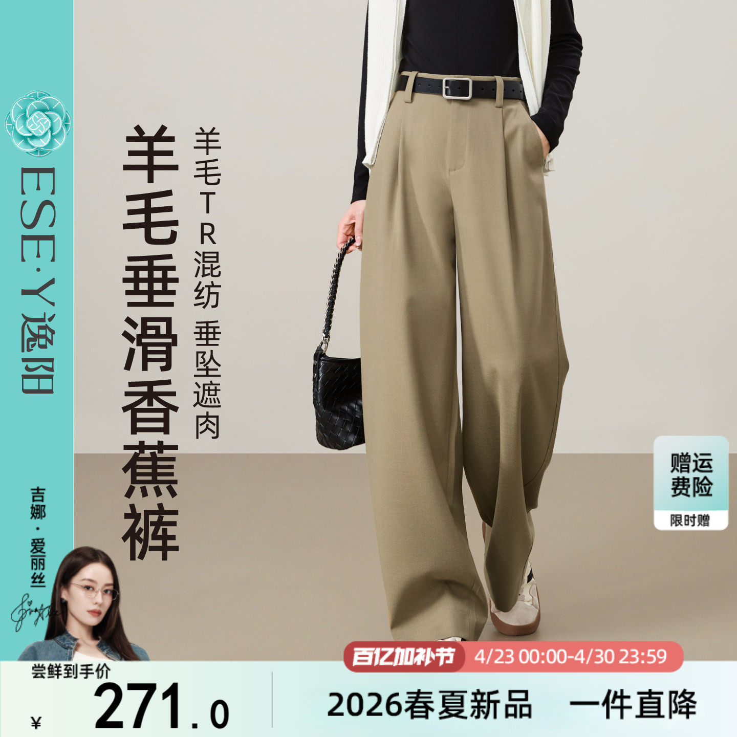 逸阳羊毛TR香蕉裤女2026春新款垂感高腰遮肉显瘦直筒休闲阔腿西裤