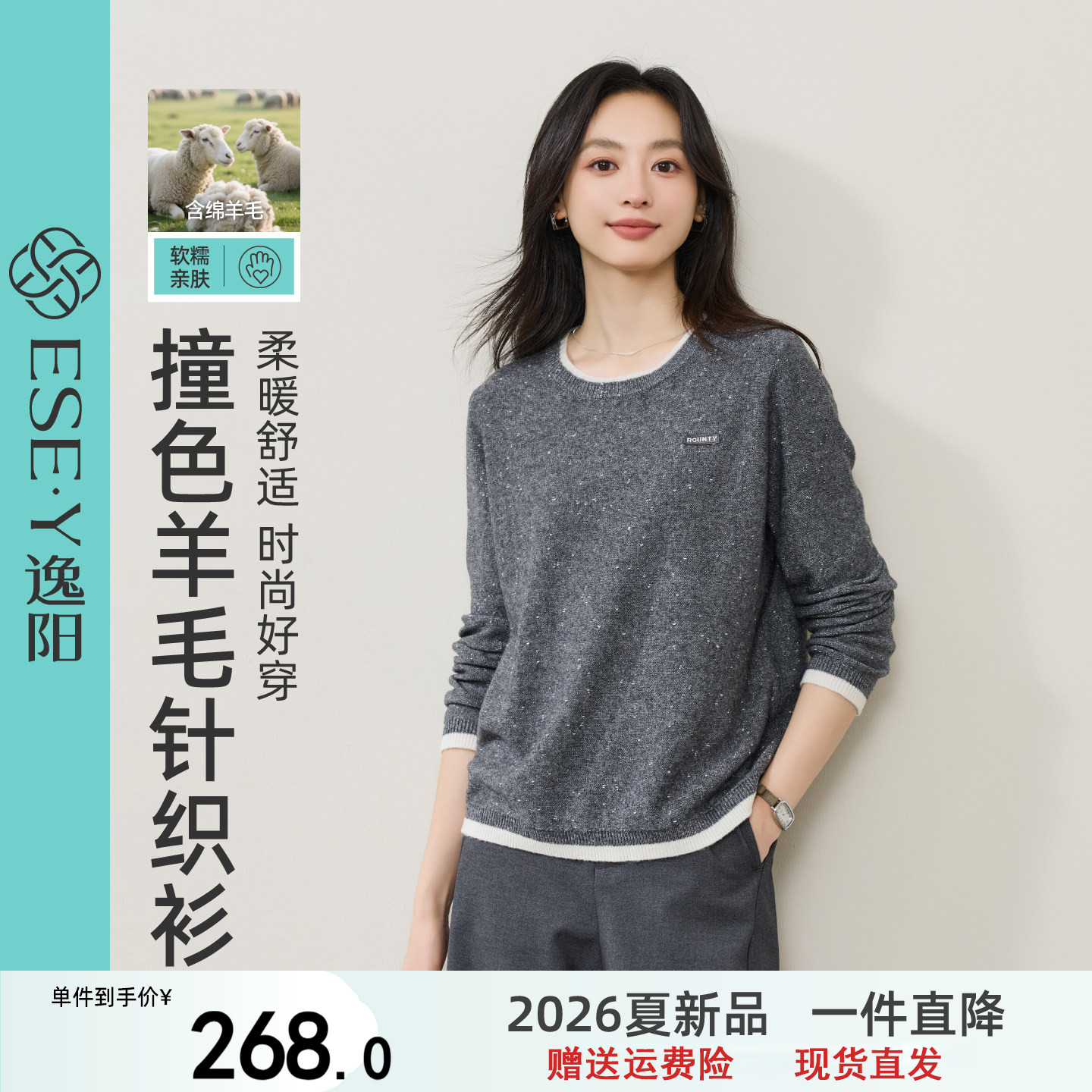 逸阳细闪撞色假两件针织衫女2026秋新款宽松显瘦叠穿羊毛内搭打底