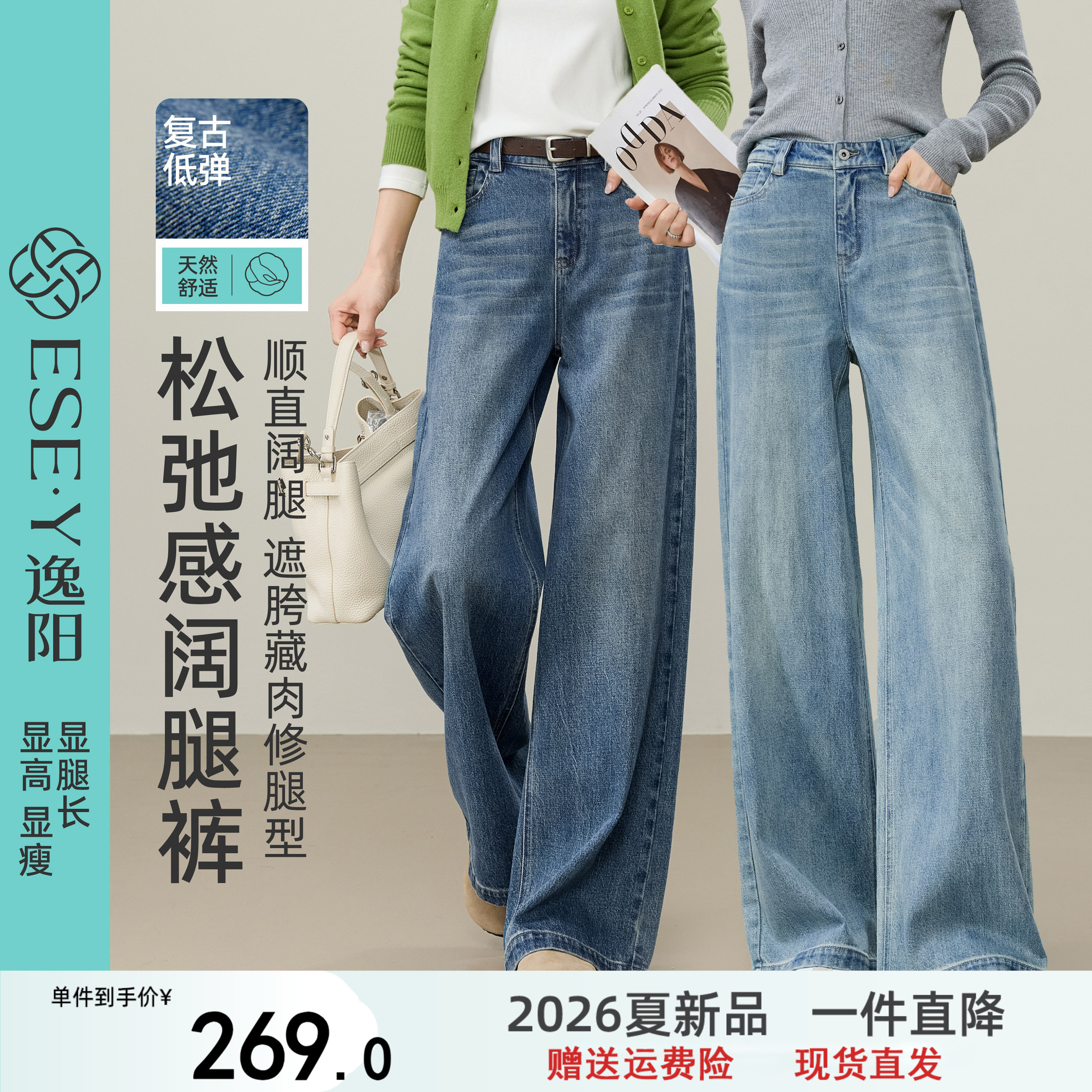 逸阳高腰松弛感阔腿牛仔裤子女2026秋新款蓝色复古宽松显瘦直筒裤