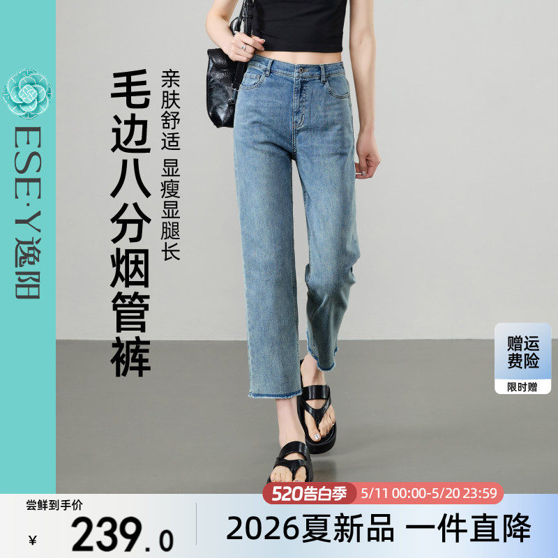 逸阳毛边直筒牛仔裤女2026夏季新款薄款修身显瘦八分烟管法棍裤子