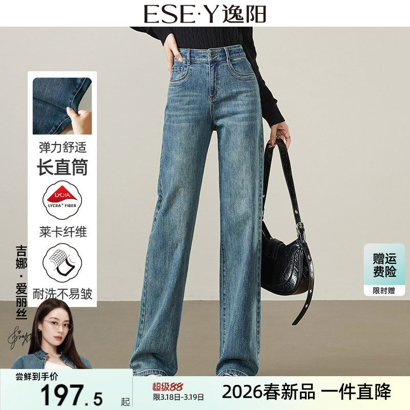 逸阳高腰直筒牛仔裤女显高2026春新款宽松显瘦拖地弹力窄版阔腿裤