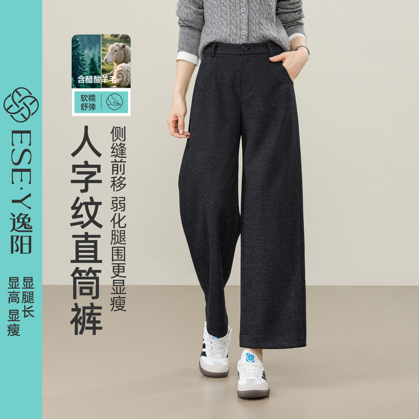 逸阳醋酸羊毛人字纹九分直筒裤女2026秋款高腰通勤阔腿休闲哈伦裤