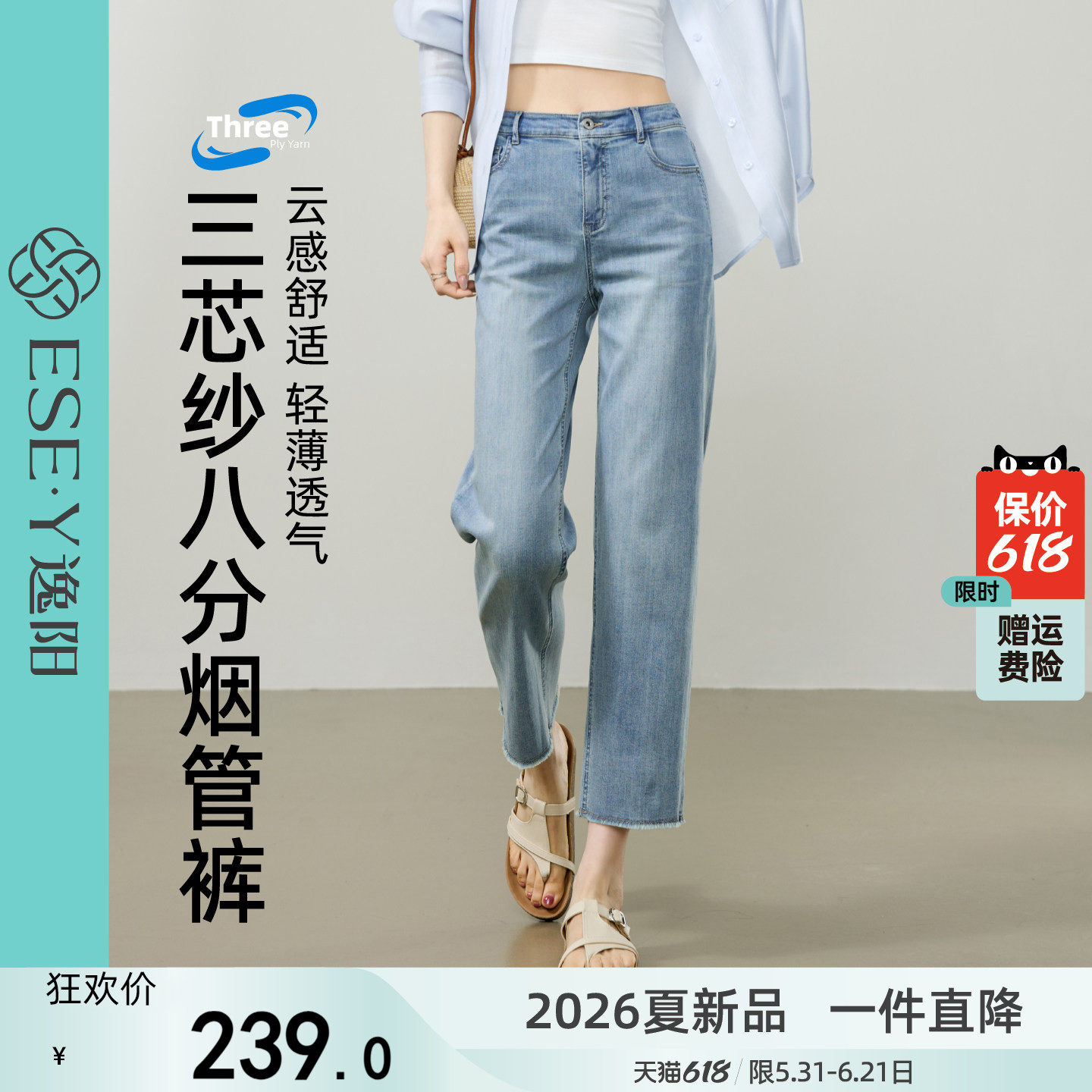 逸阳三芯纱八分烟管牛仔裤女毛边2026夏季新款薄款显瘦直烟管裤