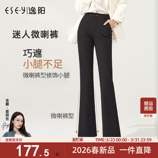 裤 女九分垂顺显瘦职业宽松喇叭西装 高腰微喇休闲裤 逸阳2025秋新款