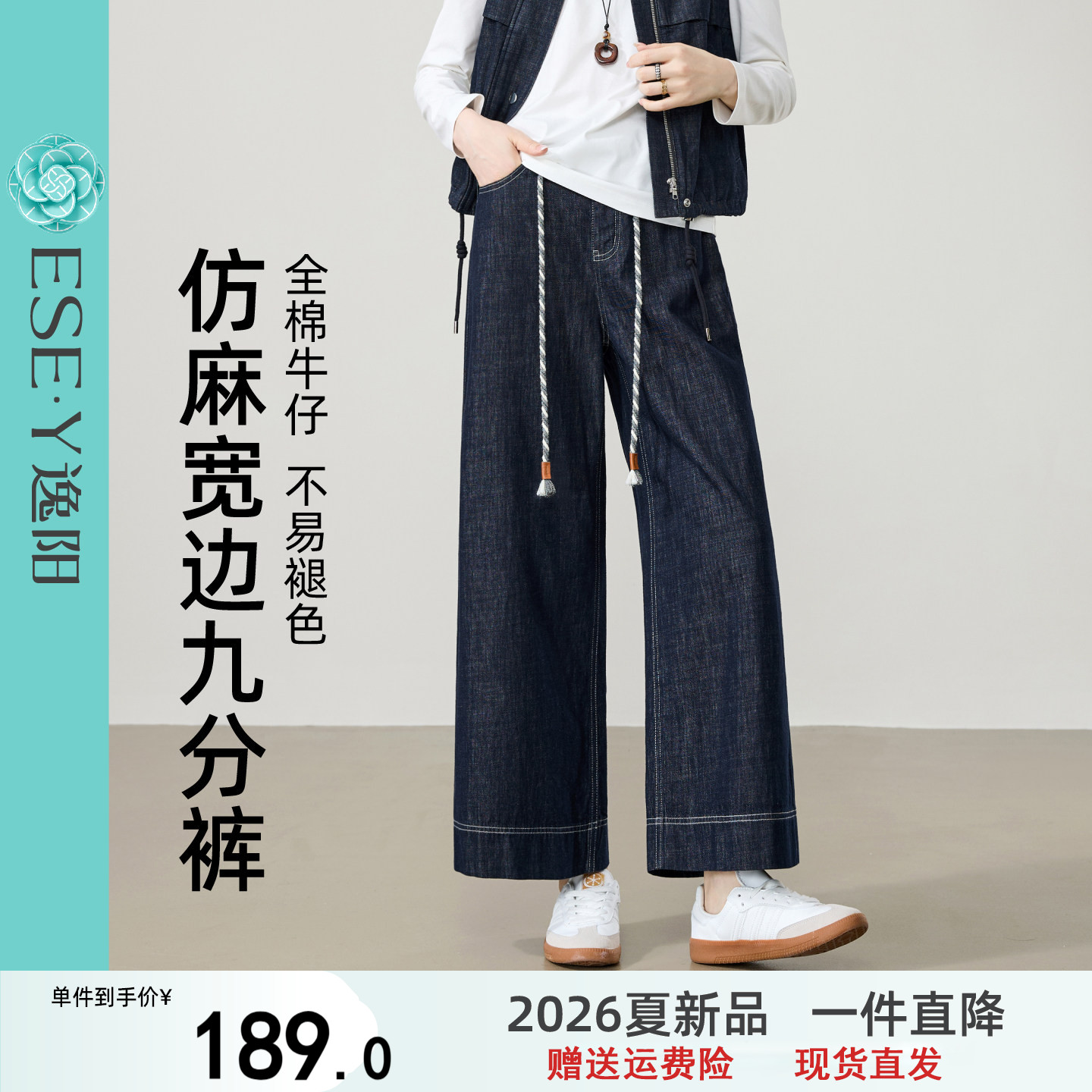 逸阳【仿麻宽边九分裤】2026夏季新款阔腿百搭遮肉直筒牛仔裤子女