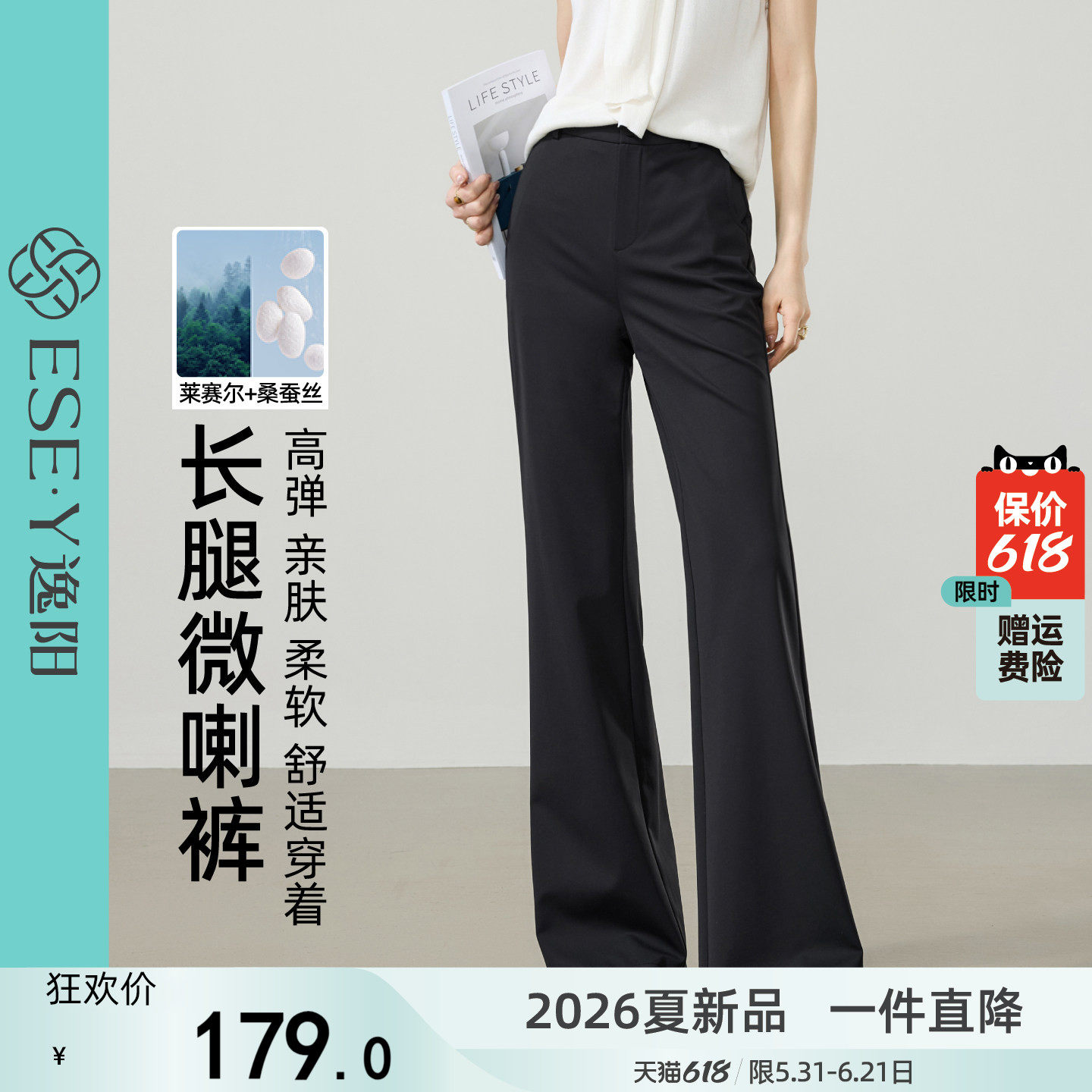 逸阳莱赛尔桑蚕丝高腰微喇叭裤女2026夏新薄款弹力垂感西装休闲裤