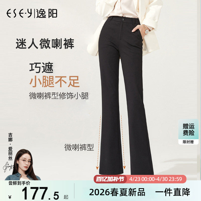 逸阳2025秋新款高腰微喇休闲裤女九分垂顺显瘦职业宽松喇叭西装裤