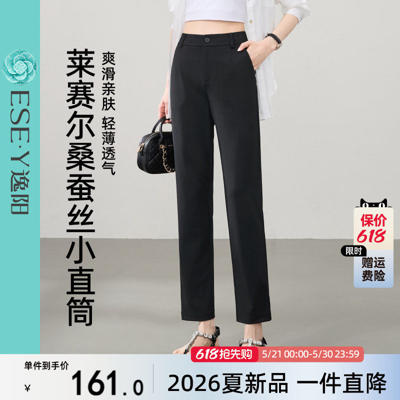 逸阳莱赛尔桑蚕丝九分西装烟管裤女2026夏季薄款高腰弹力小直筒裤