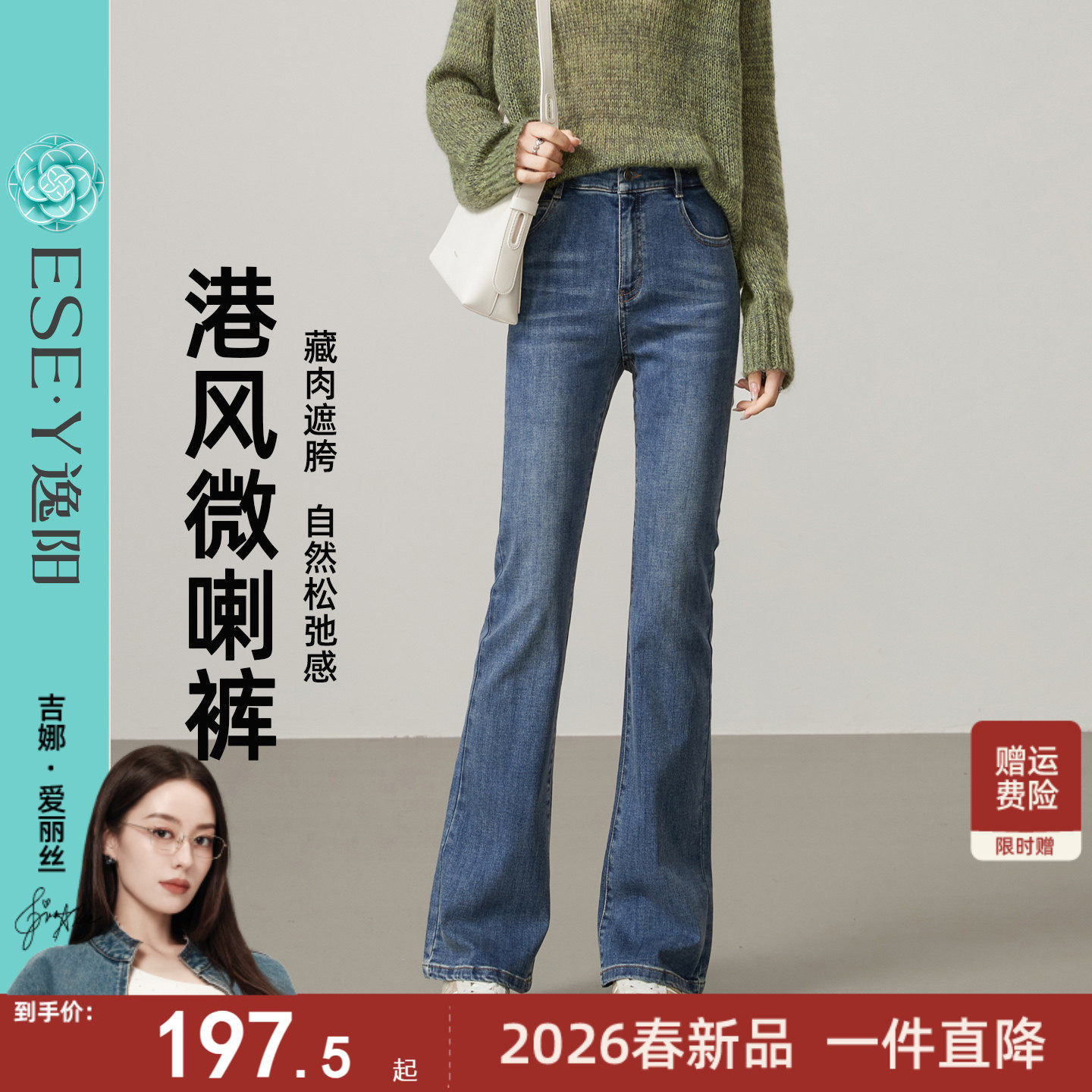 逸阳高腰微喇牛仔裤女2026春秋新款宽松显瘦修身长腿弹力喇叭长裤