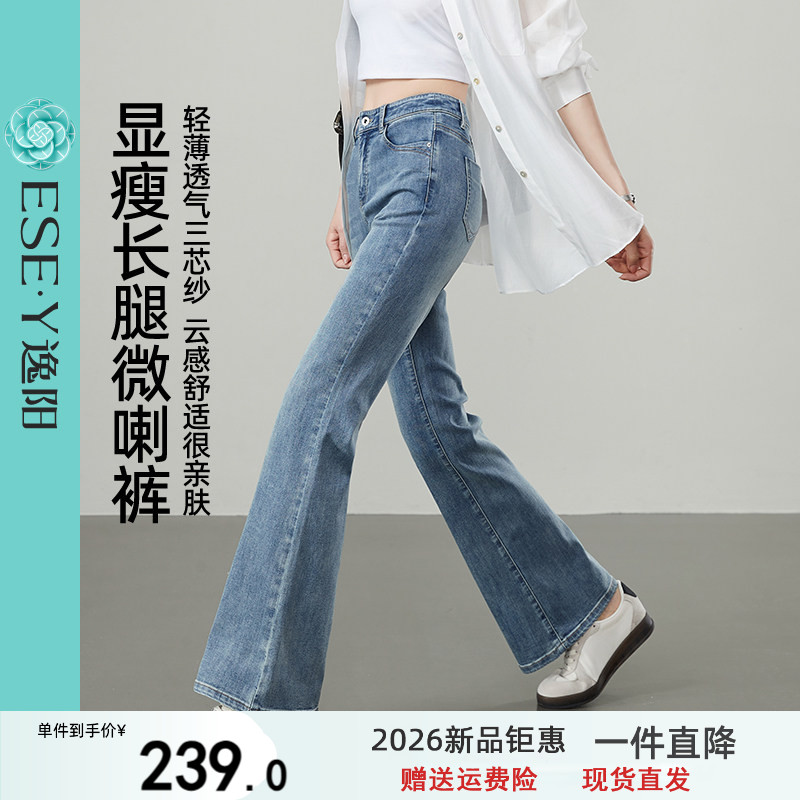 逸阳三芯纱微喇牛仔裤女2026夏季新款弹力立体修身显瘦喇叭长裤子