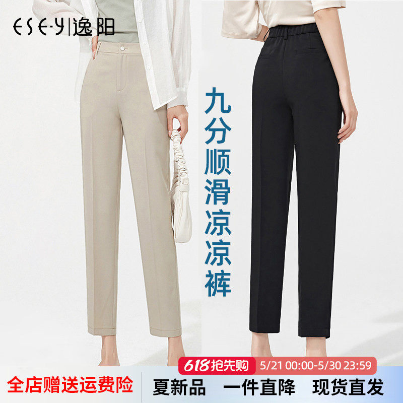 逸阳高腰冰凉九分西装裤女直筒垂感烟管夏新薄冰丝宽松显瘦哈伦裤