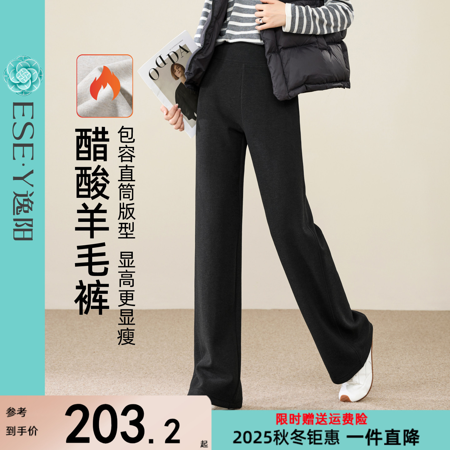 逸阳醋酸羊毛直筒裤女2025年冬季新款高腰显瘦垂感保暖窄版长腿裤