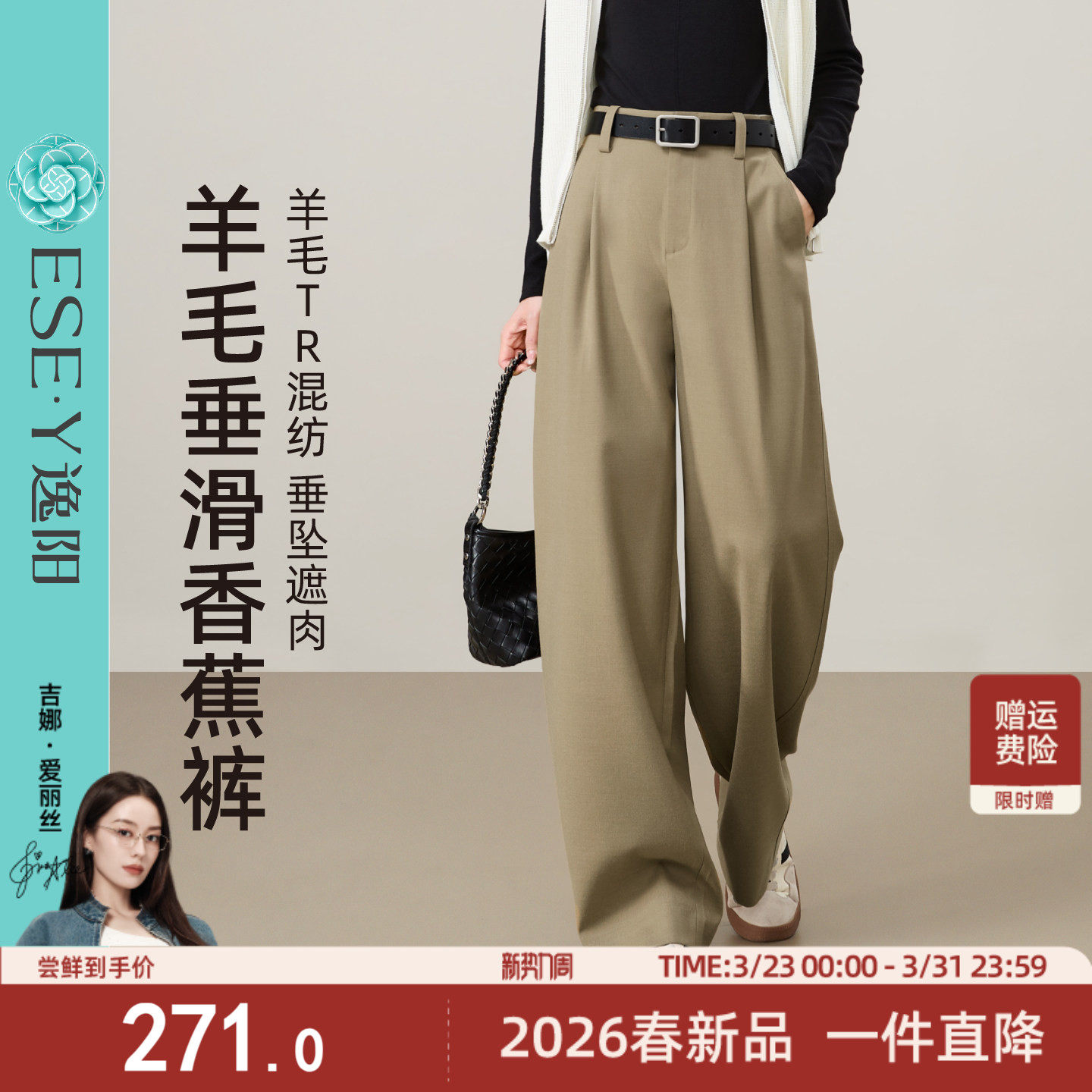 逸阳羊毛TR香蕉裤女2026春新款垂感高腰遮肉显瘦直筒休闲阔腿西裤