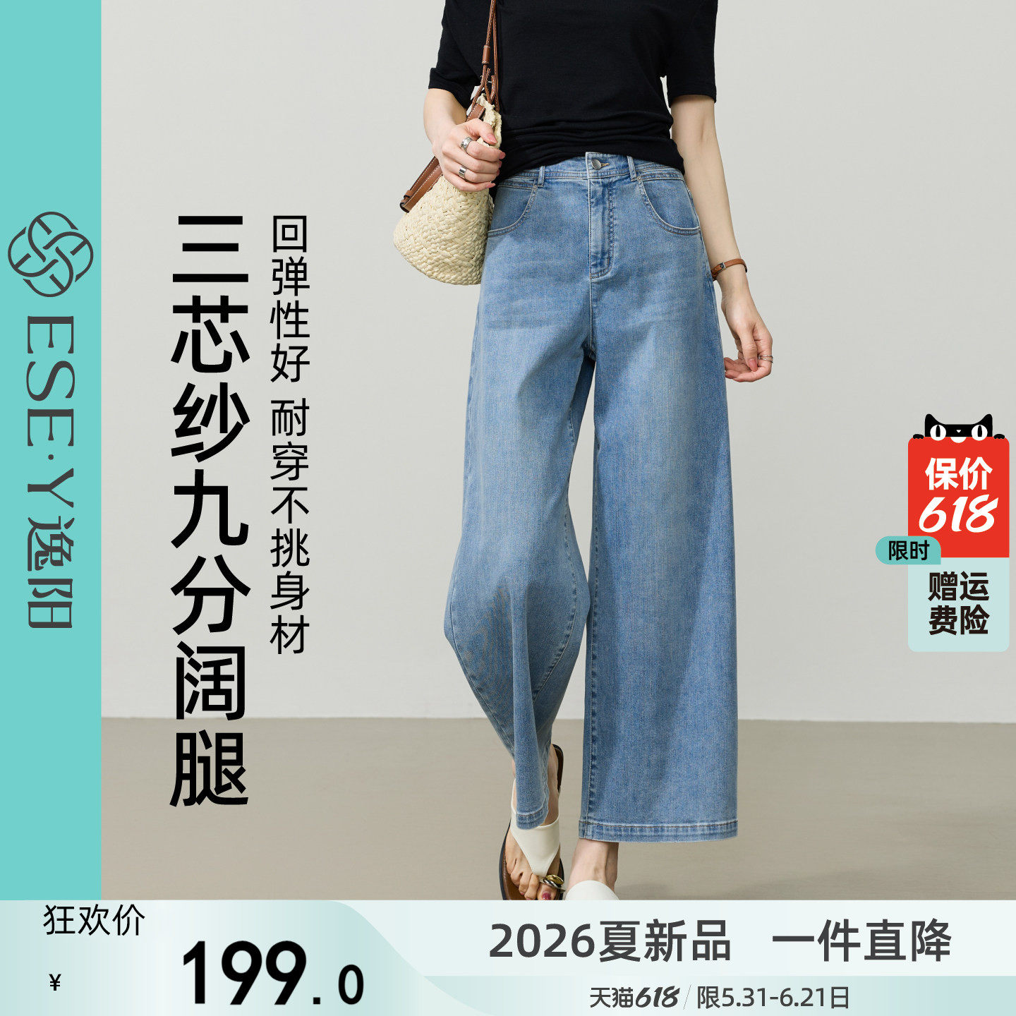 逸阳三芯纱高腰九分阔腿牛仔裤子女2026夏季新薄款透气高弹直筒裤