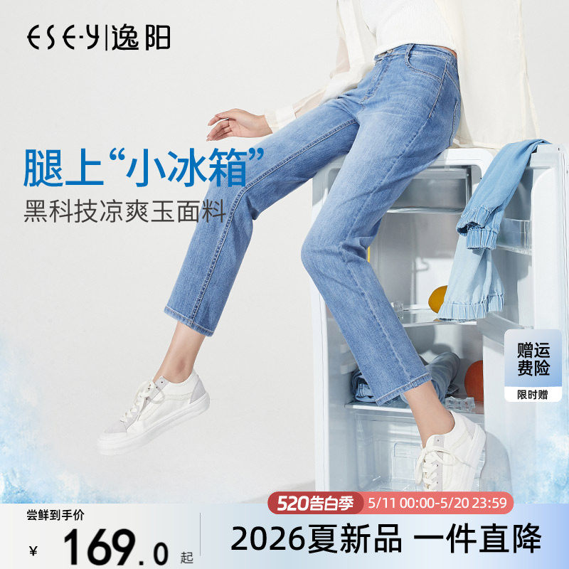 逸阳浅色九分直筒牛仔裤女凉感2026夏新款高腰八分显瘦大码烟管裤