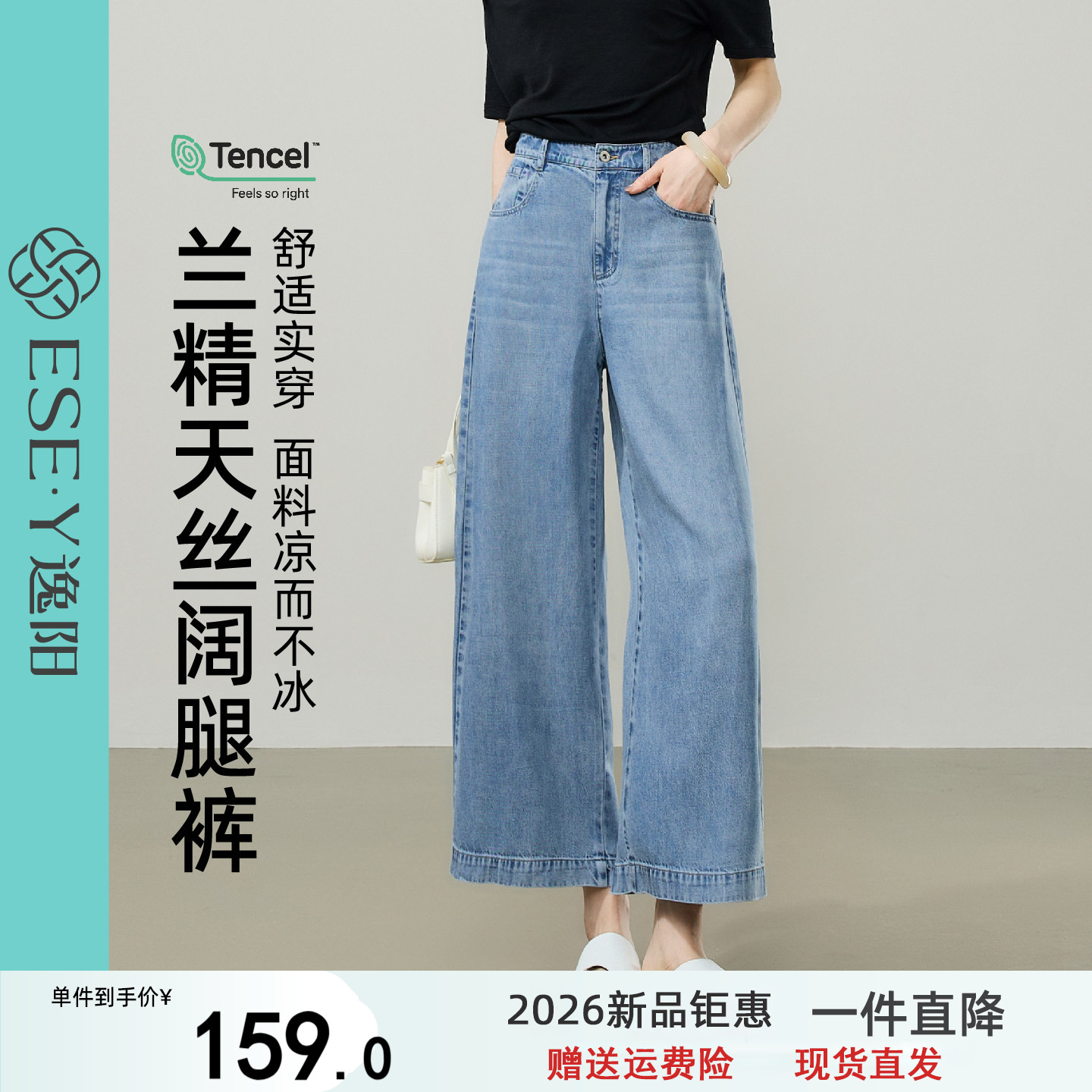 逸阳兰精凉感天丝牛仔阔腿裤2026夏季新款透气宽松显瘦垂顺直筒裤