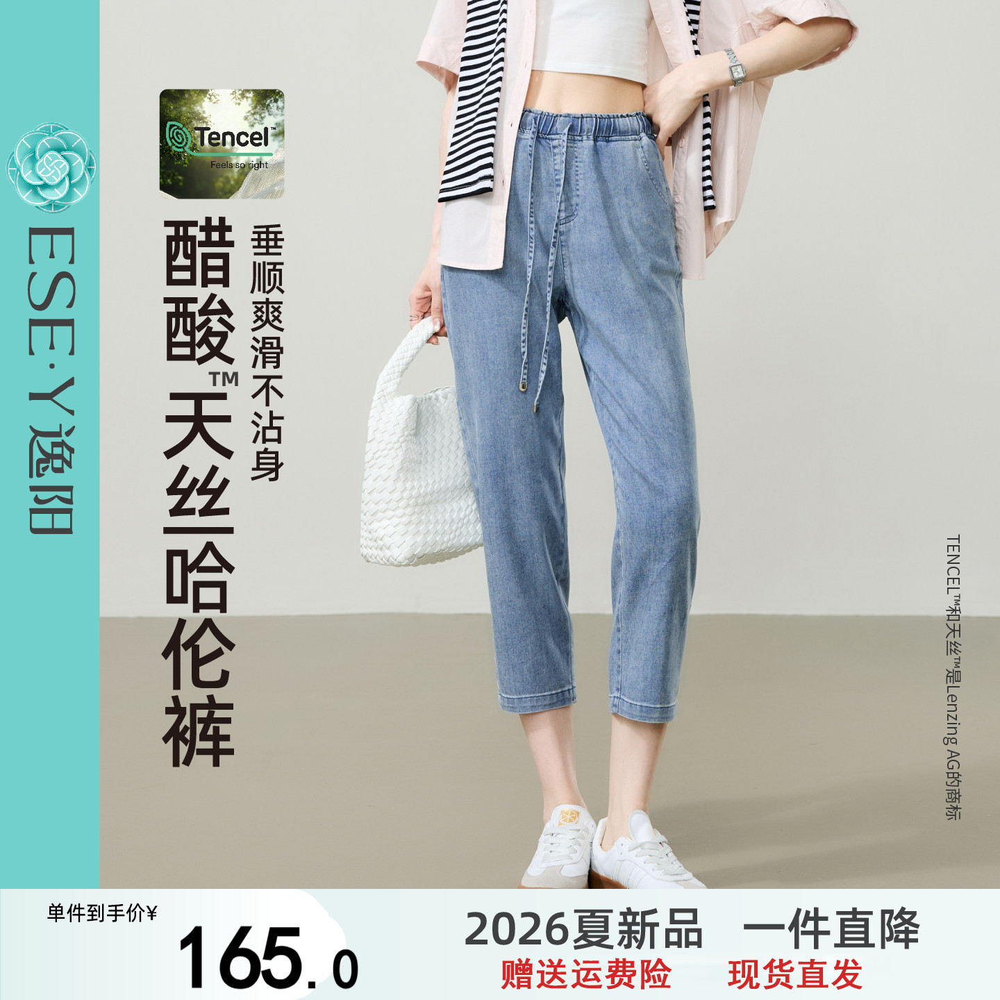 逸阳兰精天丝哈伦牛仔裤子女2026夏新薄款高腰显瘦小个子老爹裤
