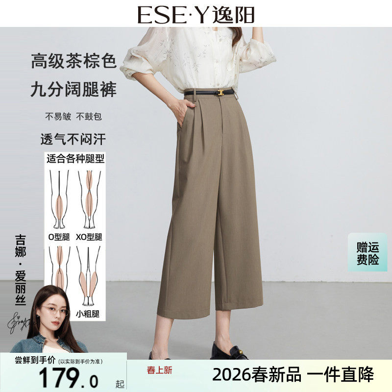 逸阳高腰茶棕九分阔腿裤女2026春夏新款宽松显瘦垂感黑八分直筒裤