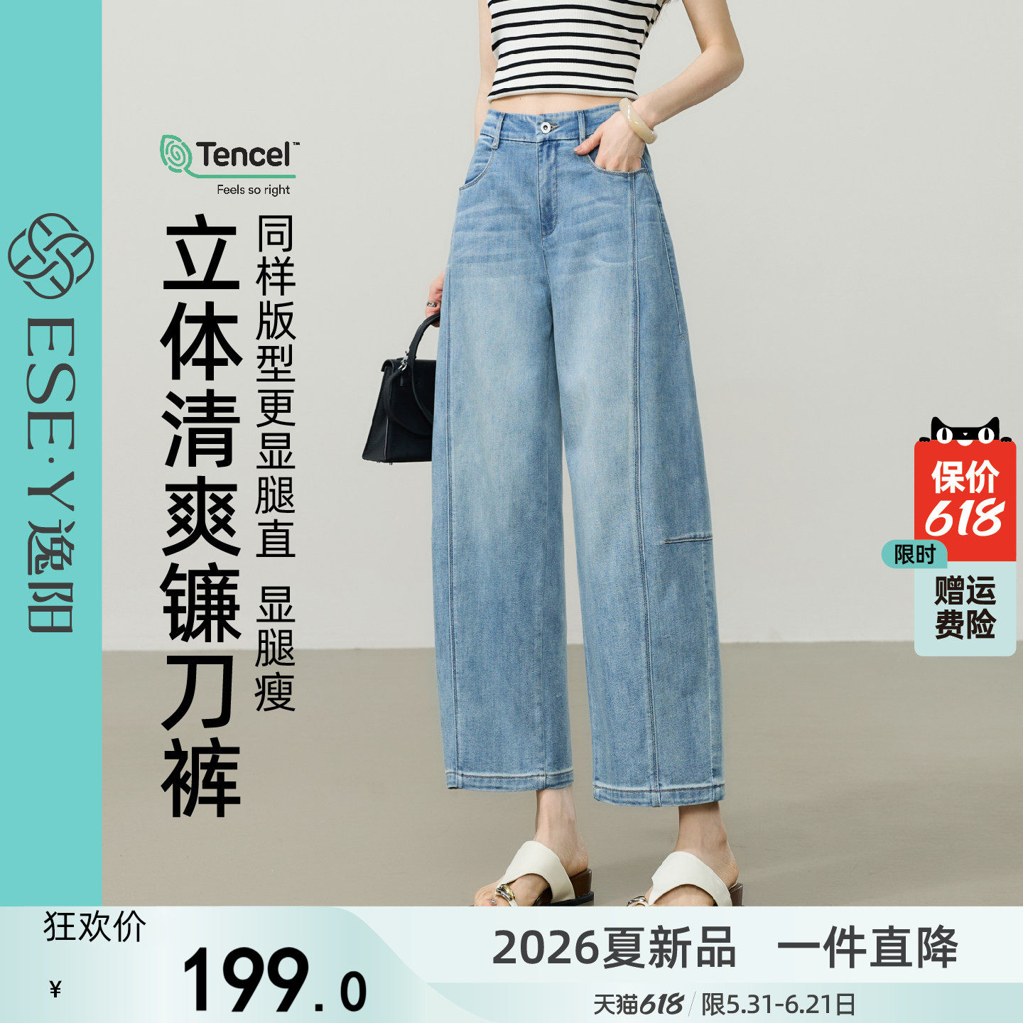 逸阳2026夏季新款天丝牛仔裤子女高腰薄款分割显瘦九分镰刀阔腿裤