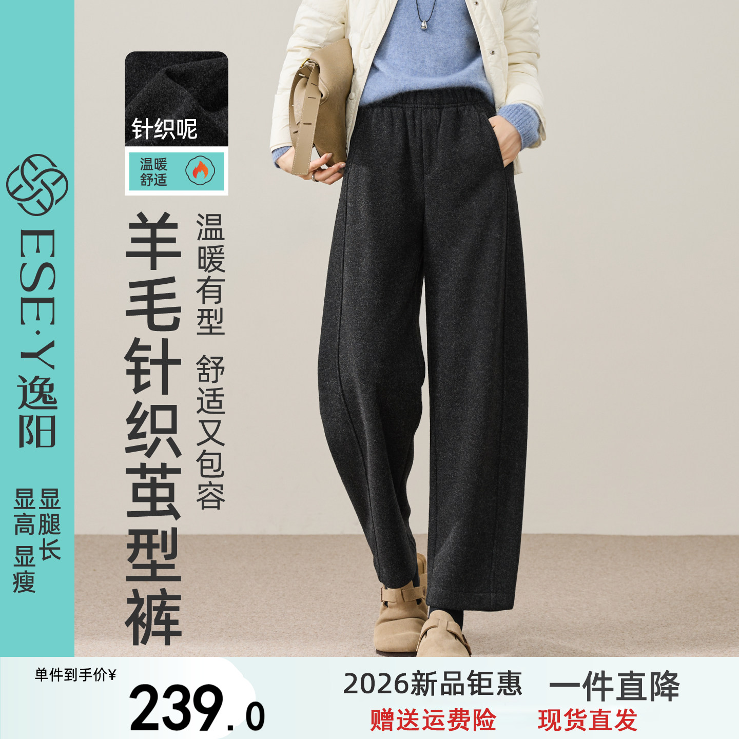 逸阳显瘦茧型裤女2026年冬新款九分高腰加厚毛呢小个子哈伦休闲裤