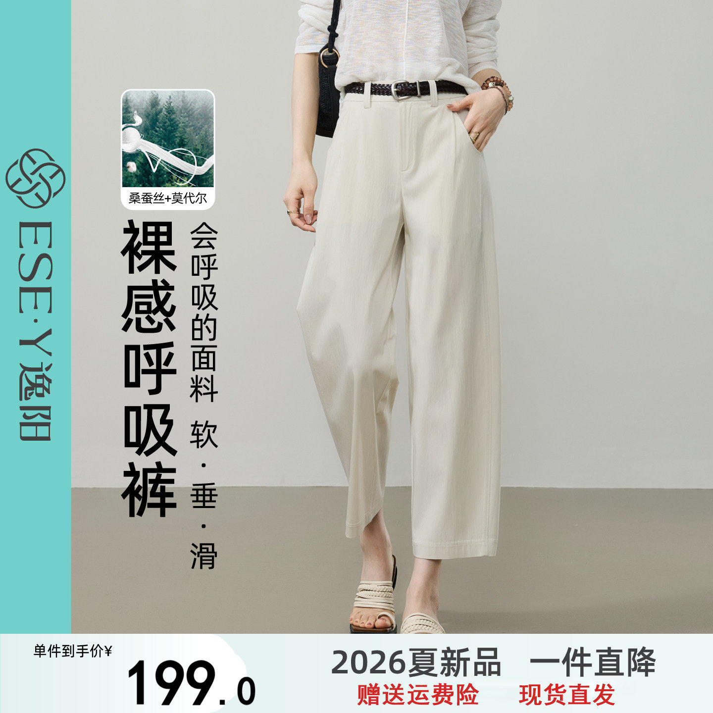 逸阳蚕丝薄款哈伦裤女2026夏季新款高腰显瘦九分休闲白色直筒裤