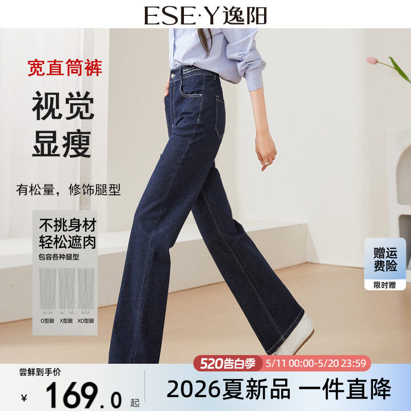 逸阳2026春新款高腰丹宁深蓝直筒牛仔裤女宽松显瘦显高窄版阔腿裤