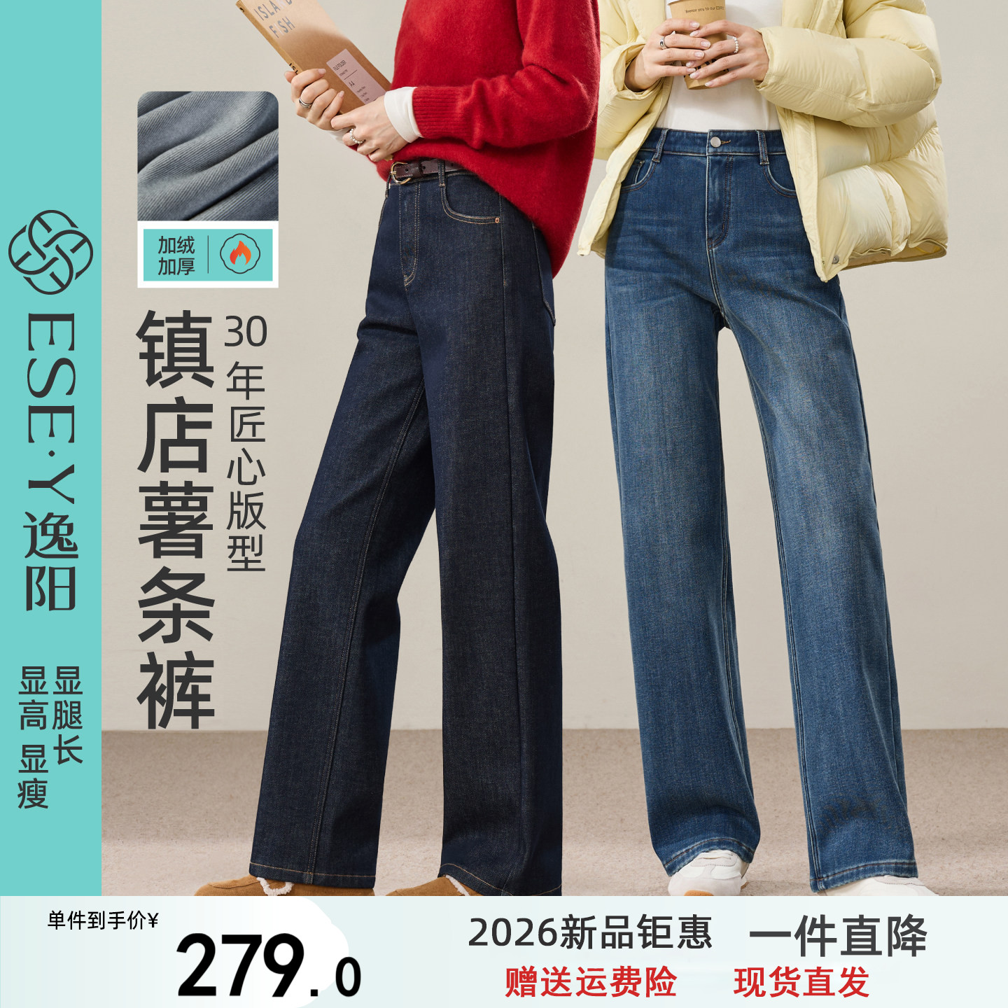 逸阳镇店【薯条裤】加绒加厚直筒牛仔裤女2026冬新款窄版阔腿长裤