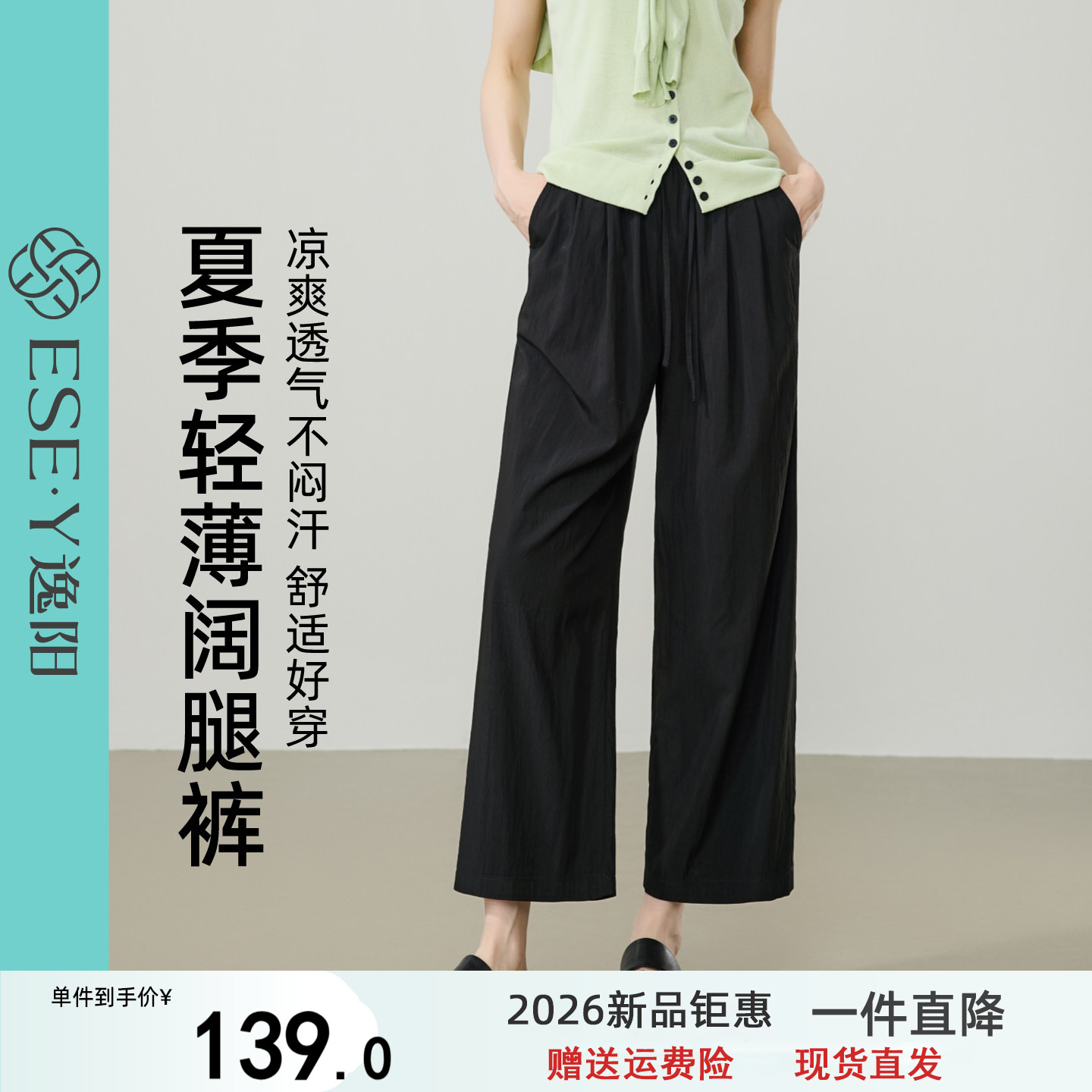 逸阳黑色薄款清凉九分阔腿裤子女松紧腰2026夏新款显瘦直筒遛弯裤