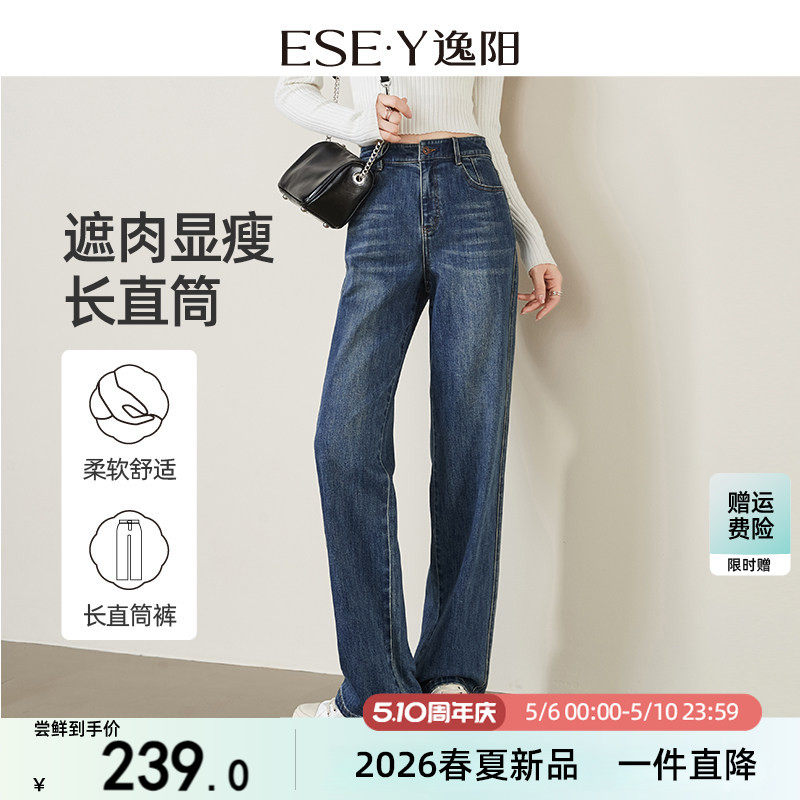 逸阳复古直筒牛仔裤女2026春秋季新款宽松遮肉显瘦窄版阔腿裤子
