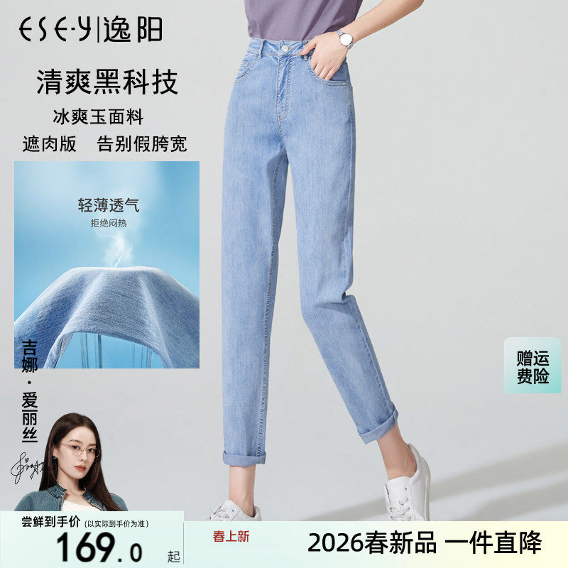 逸阳高腰冰凉九分哈伦牛仔裤女夏新款薄款宽松显瘦大码浅色老爹裤