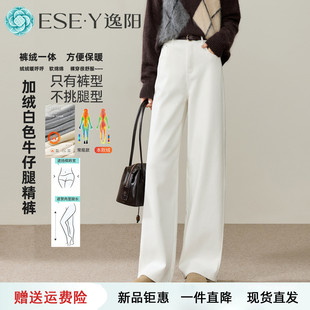 逸阳高腰加绒白色牛仔直筒裤女加厚2026冬新款显瘦垂顺保暖阔腿裤