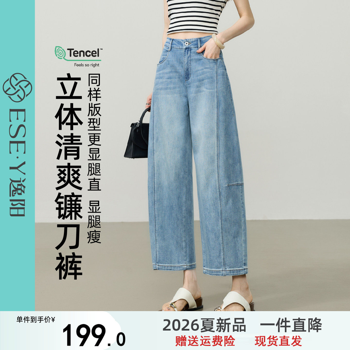 逸阳2026夏季新款天丝牛仔裤子女高腰薄款分割显瘦九分镰刀阔腿裤