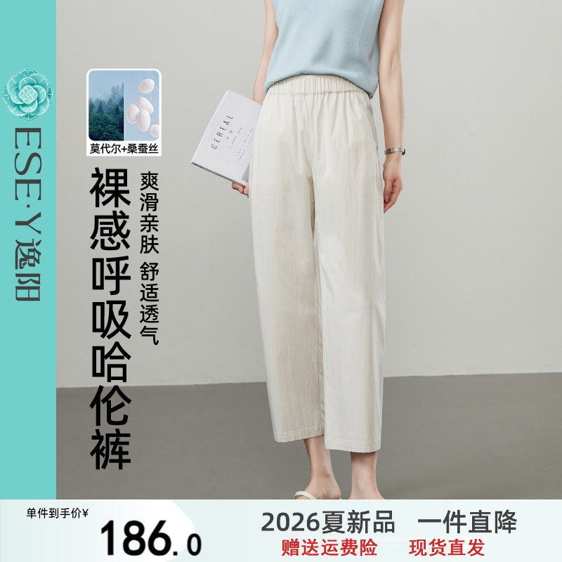 逸阳九分哈伦裤女2026夏季新款高腰显瘦垂顺桑蚕丝小个子通勤裤子