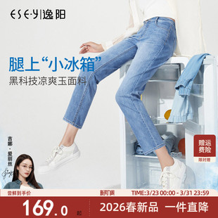 逸阳高腰八分直筒牛仔裤女凉感夏季新薄款浅色九分宽松显瘦烟管裤