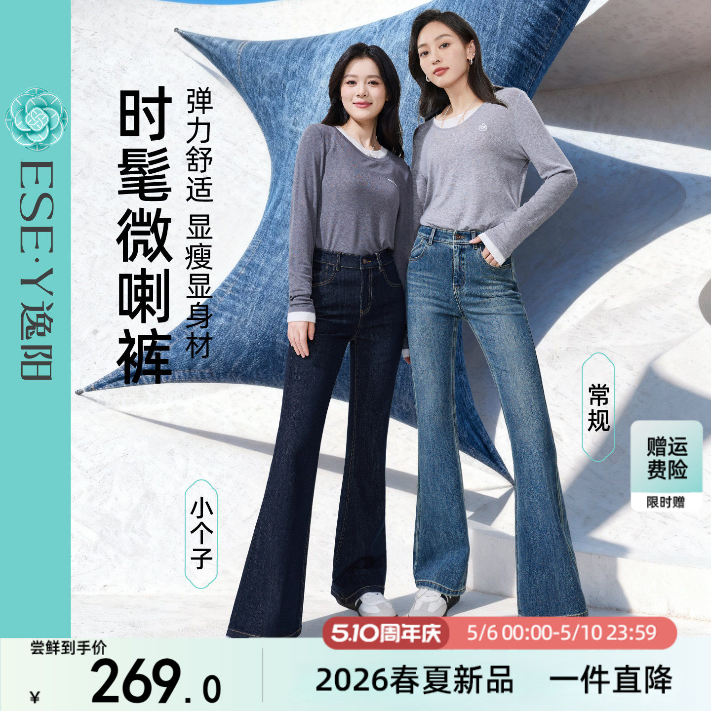 逸阳【超模裤】弹力港风显瘦微喇牛仔裤女2026春新款高腰喇叭长裤