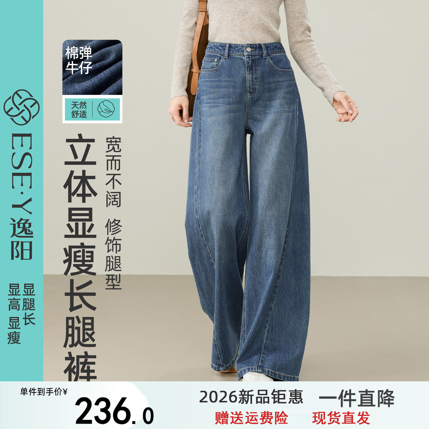 逸阳立体显瘦宽松牛仔阔腿裤女2026秋新款侧缝前移港风蓝色直筒裤
